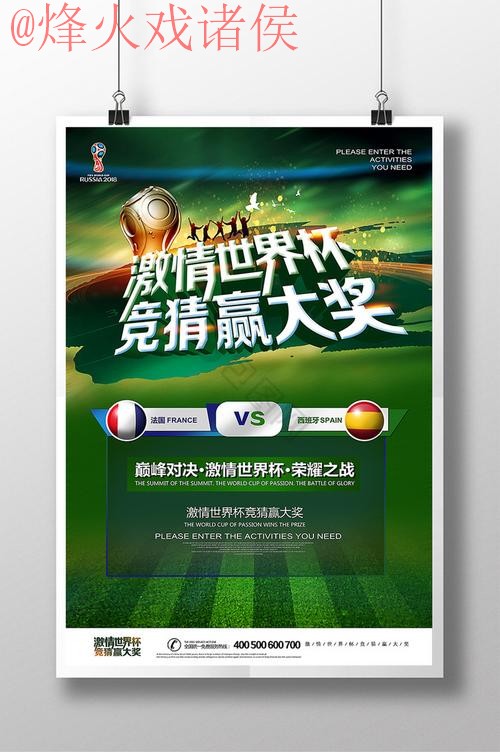 世界杯竞猜高清最佳