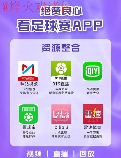 世界杯直播哪个好最佳